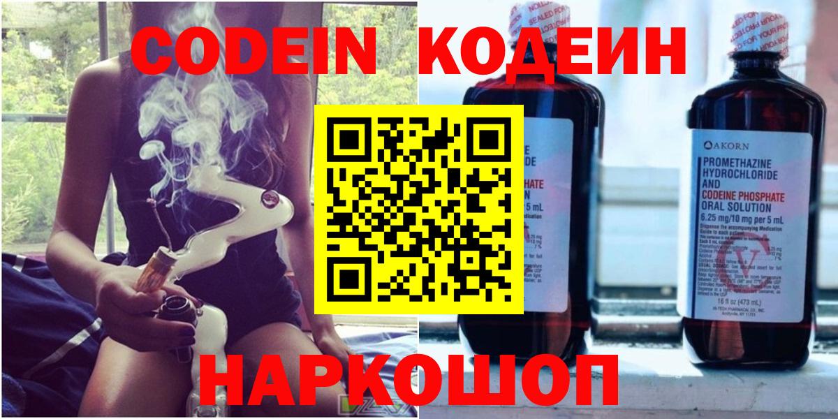Кодеиновый сироп Lean Purple Drank Кимры