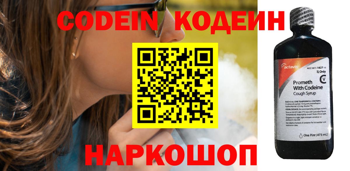 Codein напиток Lean (лин)  Вход с VPN  Кимры  Кодеин Purple Drank 