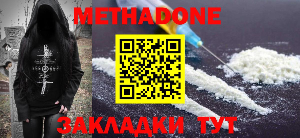 Кимры  Метадон белоснежный  Вход с VPN 