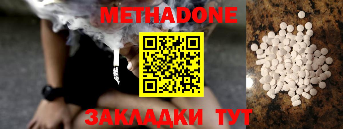 МЕТАДОН кристалл Кимры